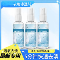 歌半衣物乳化剂非离子衣服清洁剂  3*100ml 强力去污