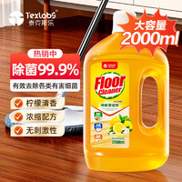 Texlabs 泰克斯乐 地板清洁剂光亮快干1.6L/瓶瓷砖木地板清洁除菌率99.9%