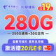 超大流量：中国电信 长期爆卡 首年19元（280G全国流量+首月免月租+畅享5G）激活赠20元E卡