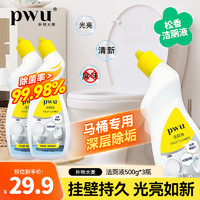 PWU 朴物大美 强效洁厕灵洁厕液马桶清洁剂去污垢留香500g 3瓶装
