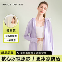 茉寻冰钛科技防晒衣女2024款夏季防晒服原纱开创者 插肩款 紫色 L