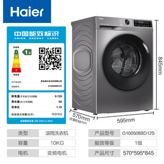 Haier 海尔 年度新品 G100508BD12S 超薄滚筒洗衣机10公斤