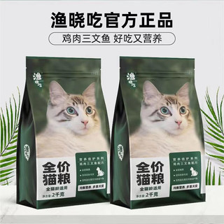 AMEDOD 渔晓吃 全价猫粮成猫幼猫通用干粮增肥发腮鸡肉三文鱼益生元宠物主粮试吃 全价猫粮4kg