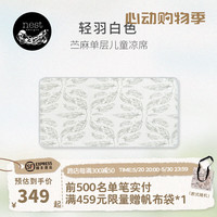 nest designs凉席婴儿苎麻凉席 宝宝儿童床凉席 幼儿园午睡席 天丝苎麻 轻羽白色-140*70cm