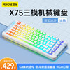 MC 迈从 HOSE）X75客制化机械键盘无线三模gasket结构全键热插拔蓝牙电竞游戏办公 彩虹冰沙-冰轴