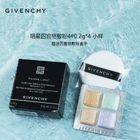 GIVENCHY 纪梵希 四宫格散粉4号0.2g*4 赠散粉盒   定妆散粉持妆