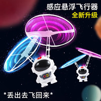 Murcia感应飞行玩具ufo悬浮球智能回旋儿童黑科技魔术飞行器非飞天仙子
