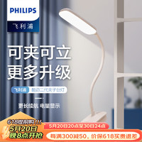 飞利浦（PHILIPS）led小台灯学习两用可夹式夜灯充电阅读灯夹子式床头宿舍灯酷迈2代 白【1800毫安】充电线+插头