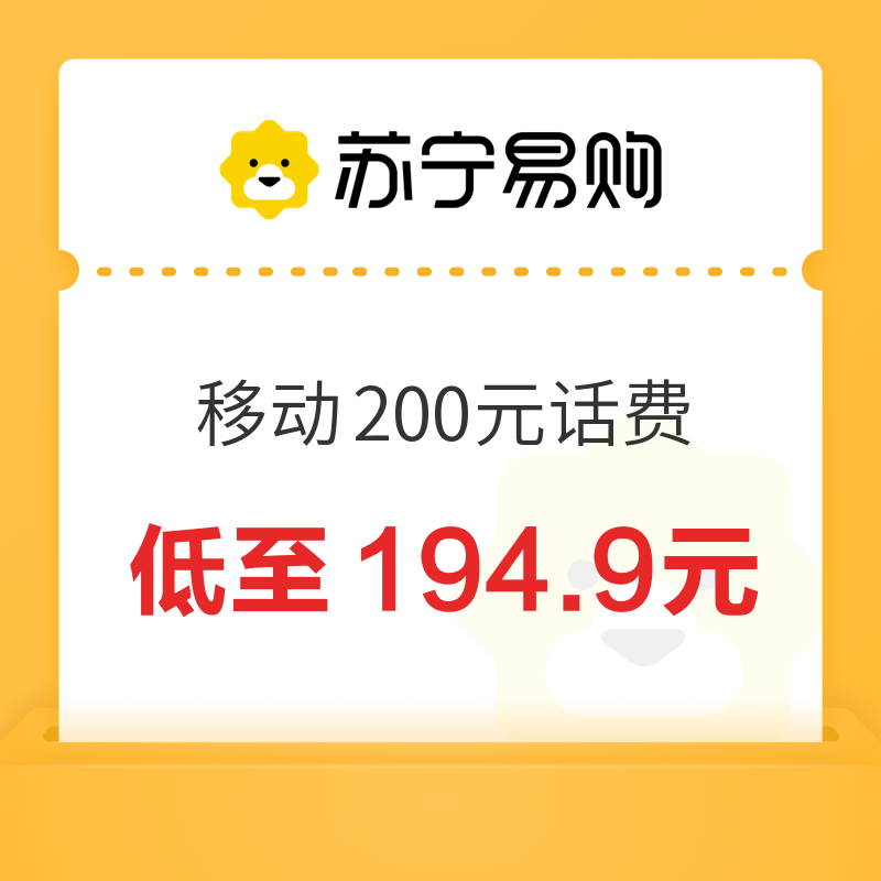 200元话费充值 24小时内到账