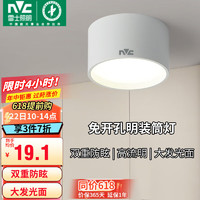 雷士照明 雷士（NVC） 筒灯 明装筒灯 LED-白-5W暖白