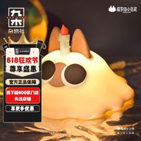 百亿补贴：M&G SHOP 九木 杂物社 史莱姆泥拍拍灯