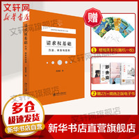 请求权基础 方法 体系与实例 吴香香  北京大学出版社 图书