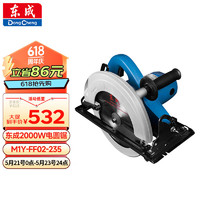 Dongcheng 东成 电圆锯M1Y-FF02-235手提圆盘电锯切割机电动工具