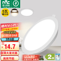 雷士照明 雷士（NVC） led筒灯简约超薄高亮大瓦数工厂天花板嵌入式天花灯背景装饰灯 5W漆白-暖白-开孔9.5-9.8cm