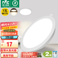 雷士照明 雷士（NVC） led筒灯简约超薄高亮大瓦数工厂天花板嵌入式天花灯背景装饰灯 7W漆白-暖白-开孔9.5-9.8cm