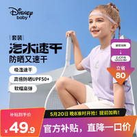 Disney 迪士尼 童装女童速干运动防晒短袖套装2024夏装新款儿童六一儿童节礼物 薰衣草紫-女童 140cm