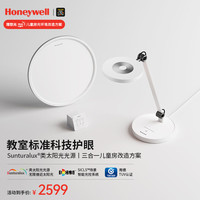 霍尼韦尔（Honeywell）国AA级台灯学习护眼灯LED全光谱类太阳光卧室书房宿舍桌面 02B台灯+02BPro+SICS-07