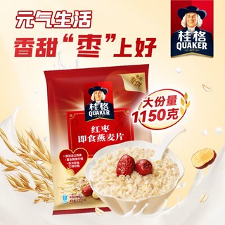 QUAKER 桂格 即食红枣燕麦片1150g+奇亚籽混合420g袋装谷物冲饮麦片早餐