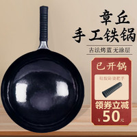 萬代傳 章丘鐵鍋 古法黑鍋-單鍋（已開鍋） 30cm