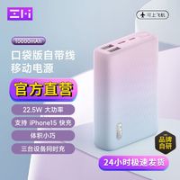 百亿补贴：ZMI 移动电源10000mAh便携22.5W快充多口充电宝PD20W