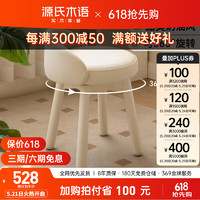 源氏木语实木梳妆凳化妆椅奶油风靠背凳子现代简约白色旋转化妆凳0.43米