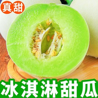 御品一园 海南玉菇甜瓜2.5斤新鲜水果冰淇淋绿肉蜜瓜玉茹白皮