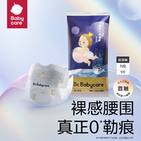 babycare 皇室pro裸感纸尿裤试用装NB*1片