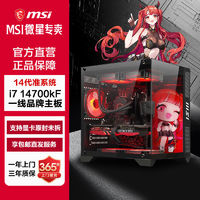 百亿补贴：MSI 微星 14代准系统i7 14700KF/i5 14600KF无显卡DIY组装电脑台式主机