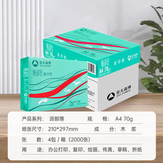 派部落 A4打印纸 70g 500张*4包装（2000张）