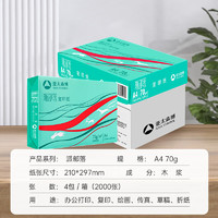 亚太森博 派部落 A4打印纸 70g 500张*4包装（2000张）