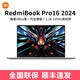 百亿补贴：Xiaomi 小米 Redmi 红米 RedmiBook Pro 16 2024款 16英寸 星辰灰（Core Ultra5 125H、集成显卡、32GB、1TB、2.5K、LCD、165Hz）