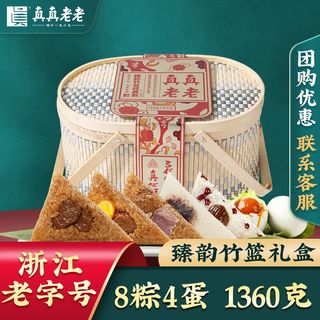 嘉兴粽子肉粽臻韵竹篮礼盒1360g8粽4蛋端午