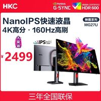 百亿补贴：HKC 惠科 27英寸显示器4k高清160Hz高刷IPS屏专业办公电竞游戏高端MG27U