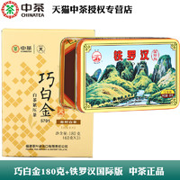 中茶 巧白金5701白牡丹180g+国际版铁罗汉八年陈60g