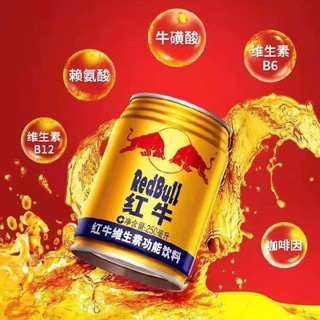 红牛功能维生素运动能量饮料250ml*24罐一整箱运动饮料