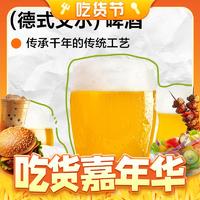 YANXUAN 网易严选 德式小麦精酿啤酒 1.5L*4瓶