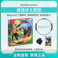 百亿补贴：Nintendo 任天堂 Switch NS游戏 健身环大冒险 Ring fit Adventure