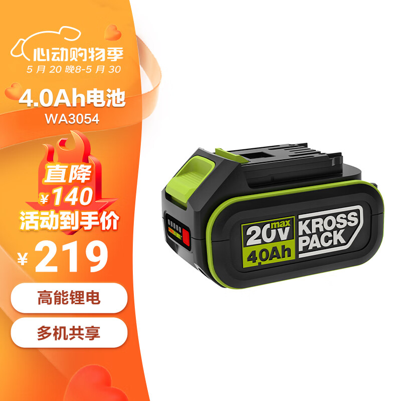20V锂电4.0Ah大容量电池WA3054通用20伏锂电共享平台