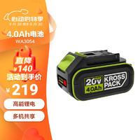 今日必买：WORX 威克士 20V锂电4.0Ah大容量电池WA3054通用20伏锂电共享平台