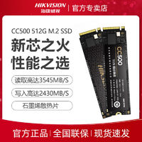 百亿补贴：海康威视 CC500系列 NVMe M.2 固态硬盘 512GB