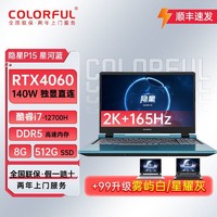 百亿补贴：COLORFUL 七彩虹 隐星P15 i7-12700H-RTX4060 2K电竞屏学生游戏笔记本电脑