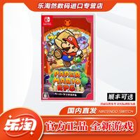 Nintendo 任天堂 Switch卡帶 紙片馬里奧RPG 馬力歐 千年之門 中文版