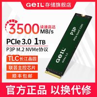 百亿补贴：GeIL 金邦 TLC颗粒P3P 1T固态硬盘M.2 PCIe 3.0NVME协议接口高速ssd