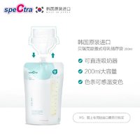 spectra 贝瑞克 母乳保鲜袋韩国进口吸奶器可直连储奶袋10片/30片