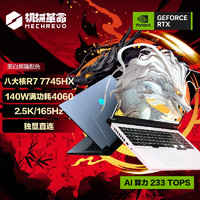 机械革命 蛟龙16 Pro 16英寸游戏电竞笔记本电脑（R7-7745HX 16G 512G RTX4060 165HZ 2.5K 白）
