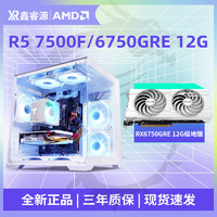 百亿补贴：MSI 微星 AMD R5 7500F/6750GRE主机2K电竞主机diy组装机台式电脑整机