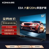 KONKA 康佳 电视 58E8A 58英寸120Hz高刷护眼2+32GB超清4k全面屏智能语音