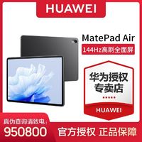 HUAWEI 华为 MatePadAir学生平板电脑新款2023款ipad 8+128