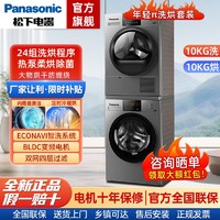 百亿补贴：Panasonic 松下 XQG100-N15S+NH-EH10S 热泵式洗烘套装 银色
