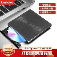 百亿补贴：Lenovo 联想 移动外置光驱usb3.0办公正版超薄通用刻录机